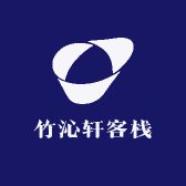 桂东竹沁轩客栈