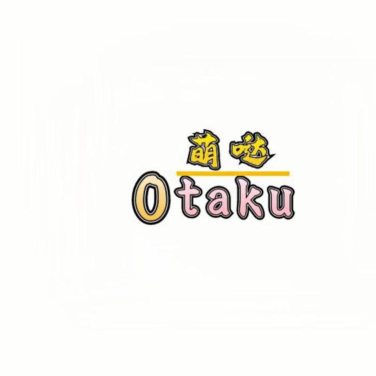 萌哒Otaku