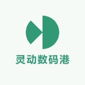 灵动数码港