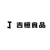 吉恒食品