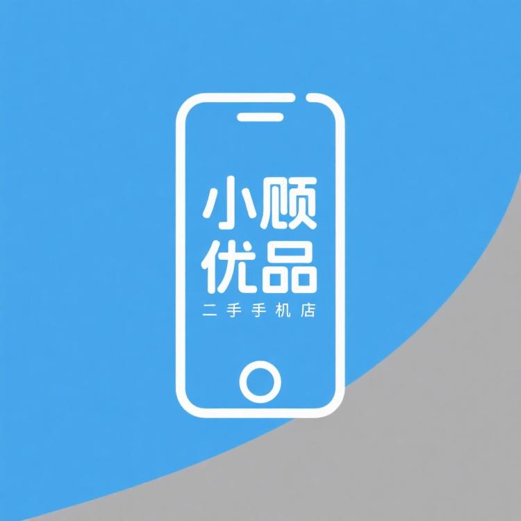 小顾二手优品店