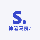神笔马良a
