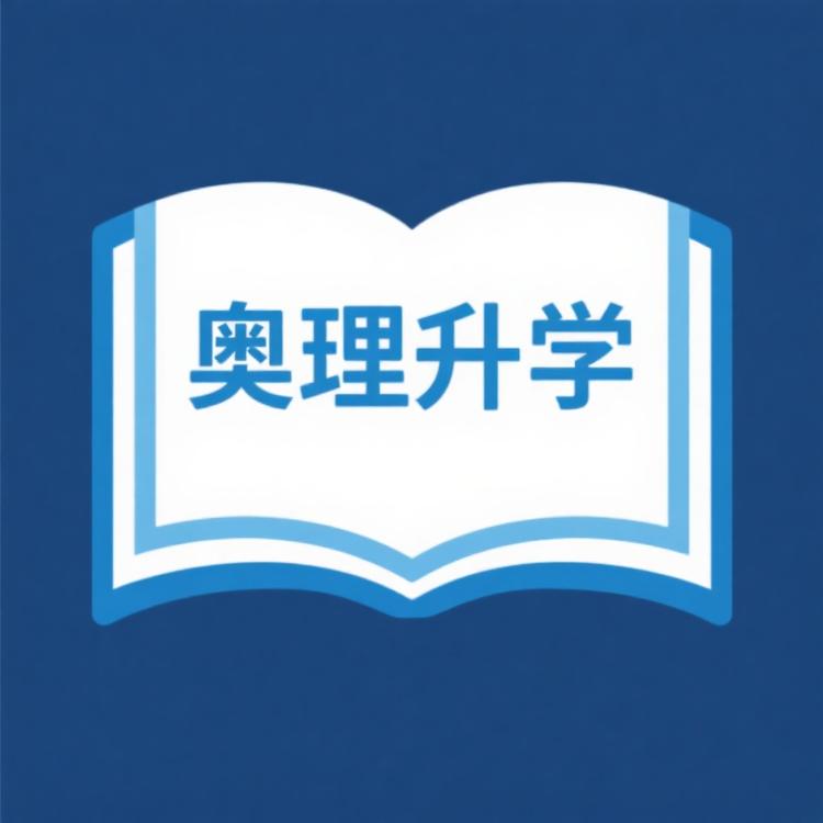 杭州奥理升学规划