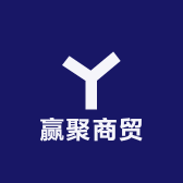 赢聚商贸
