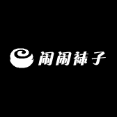 闹闹袜子