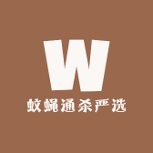 蚊蝇通杀严选