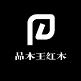 品木王红木