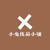 小兔优品小铺