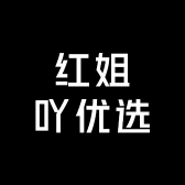 红姐吖优选