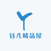 钰儿精品屋