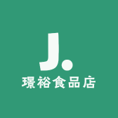 璟裕食品店