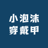 小泡沫穿戴甲