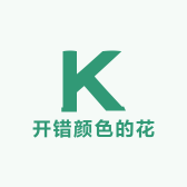 开错颜色的花