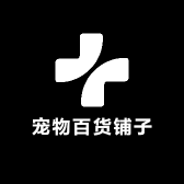 宠物百货铺子