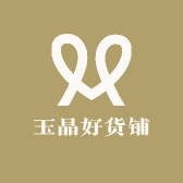 玉晶好货铺
