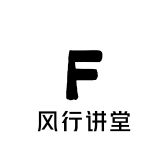 风行讲堂
