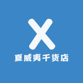 夏威夷干货店