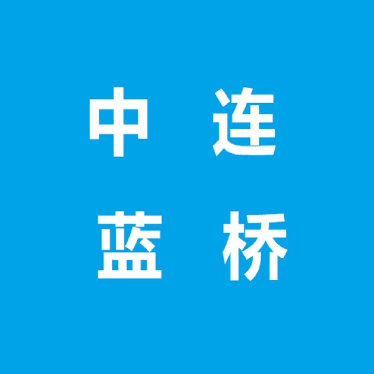 中连蓝桥打印机