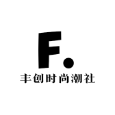 丰创时尚潮社