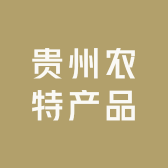 贵州农特产品