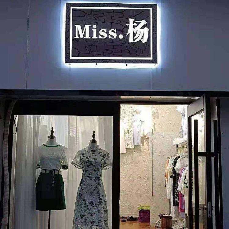 长垣市蕾蕾服装店的小店个体店