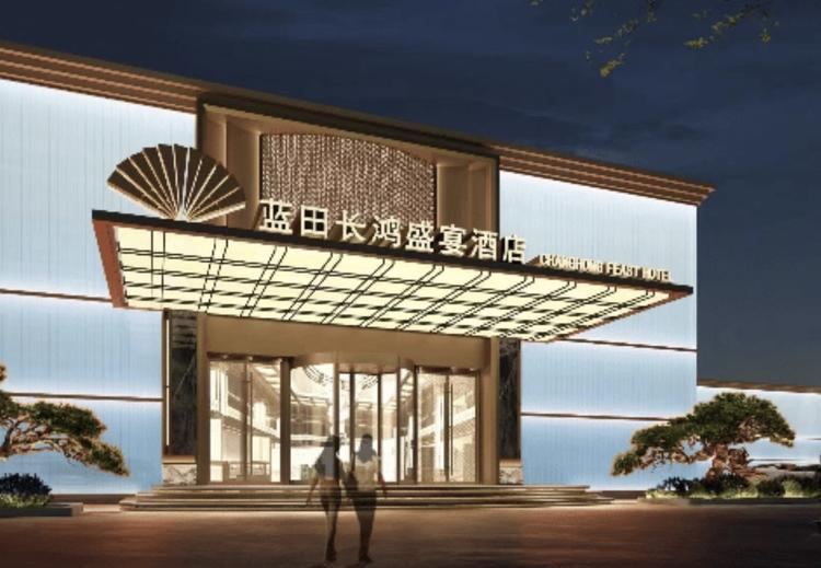长鸿盛宴宴会中心