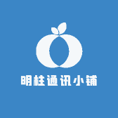 明柱通讯小铺