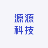 源源科技