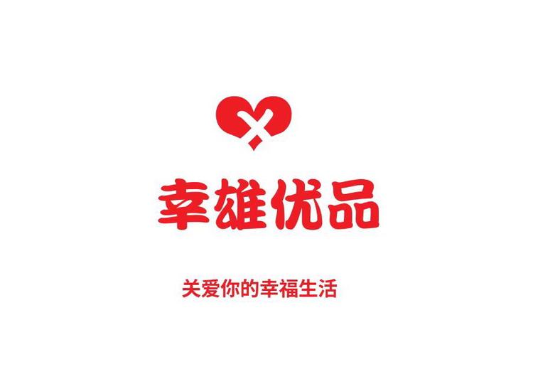 幸雄优品百货