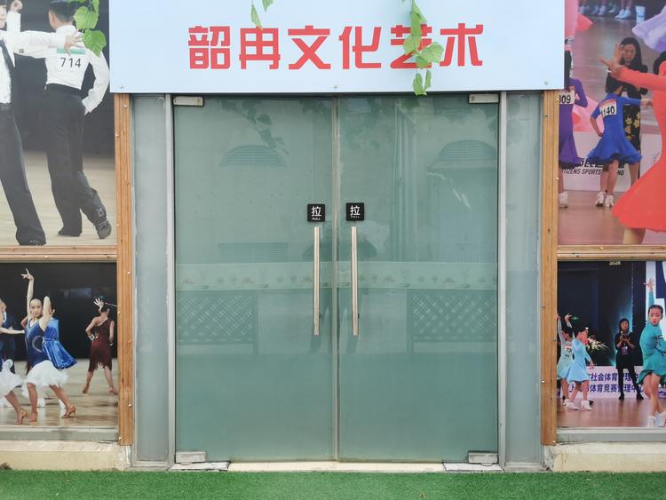 上海韶冉文化艺术有限公司的小店