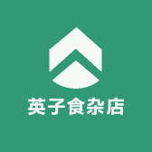 英子食杂店