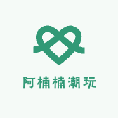 阿楠楠潮玩