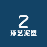 琢艺泥塑
