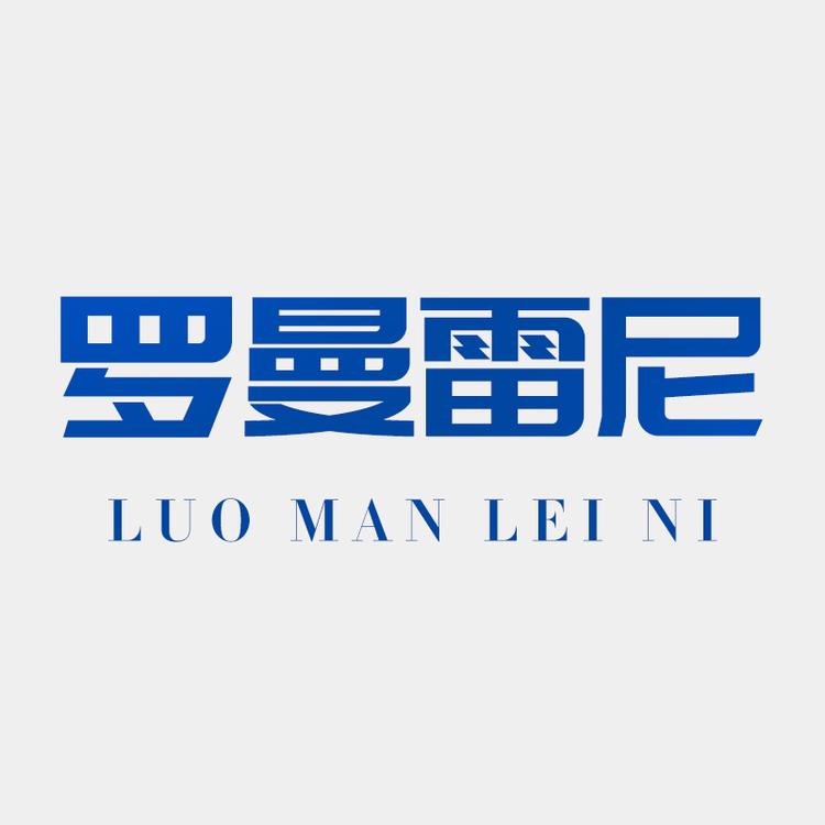 罗曼雷尼专营店