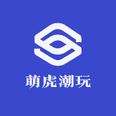 萌虎潮玩