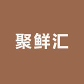 聚鲜汇的店铺头像
