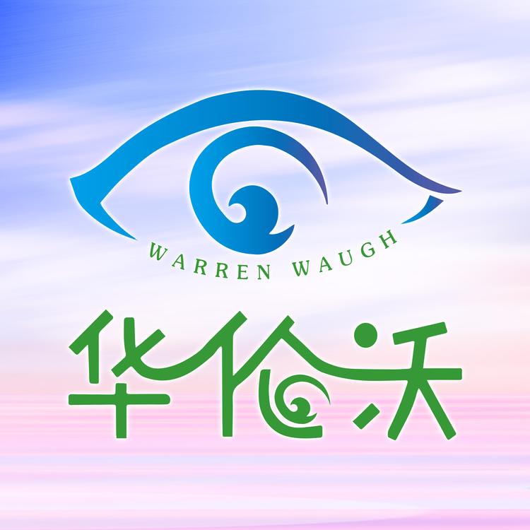 华伦沃眼部健康
