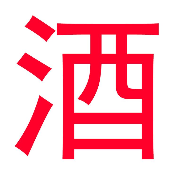 铭潇酒类专营店