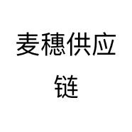麦穗供应链个体店