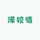 浠校情日用化学优品店