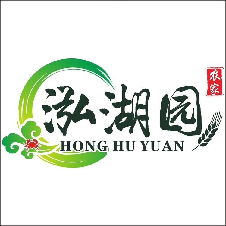 泓湖园企业店