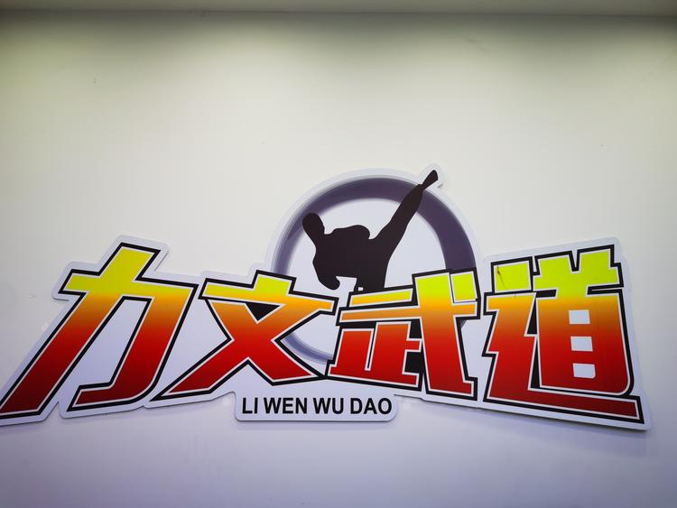 蕲春县力文健身馆的小店