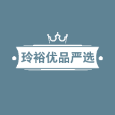 玲裕优品严选