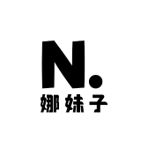 娜妹子ZN的小店