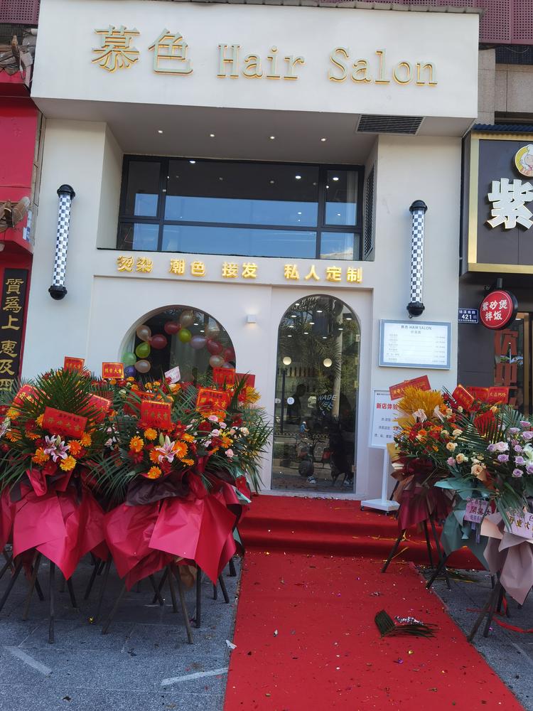 鹤城慕色理发店的小店