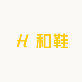 和鞋特殊鞋