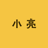 小亮臻选好货