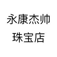 永康杰帅珠宝店