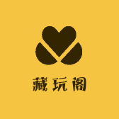 藏玩阁