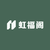 虹福阁